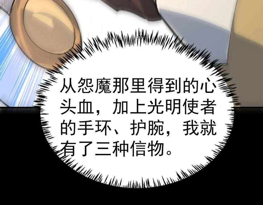 《全球杀戮：开局觉醒SSS级天赋！》第46话 守护者的阴谋 第98页