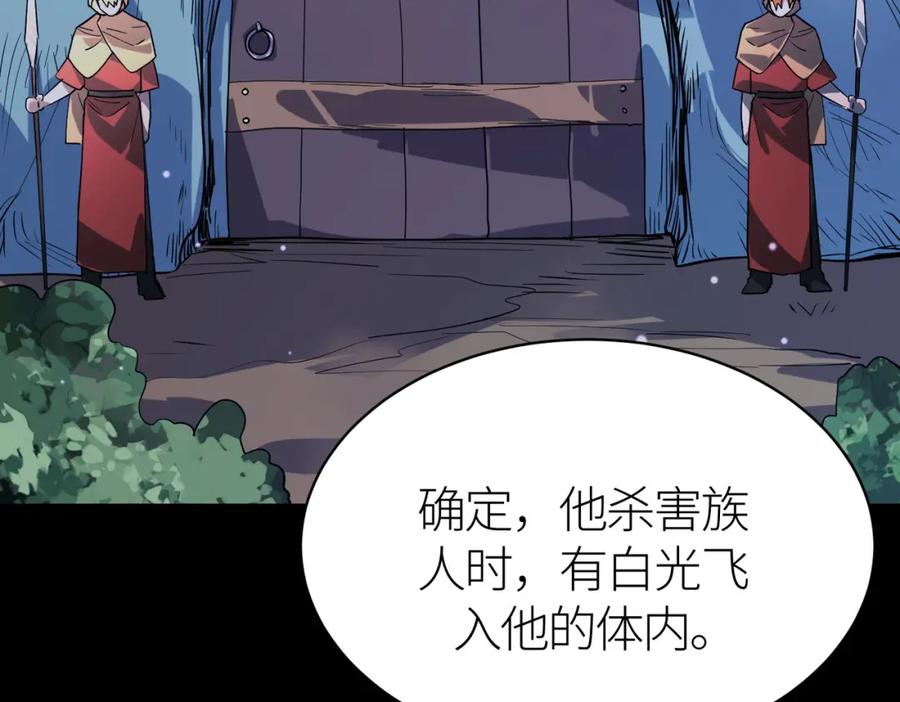 《全球杀戮：开局觉醒SSS级天赋！》第46话 守护者的阴谋 第163页