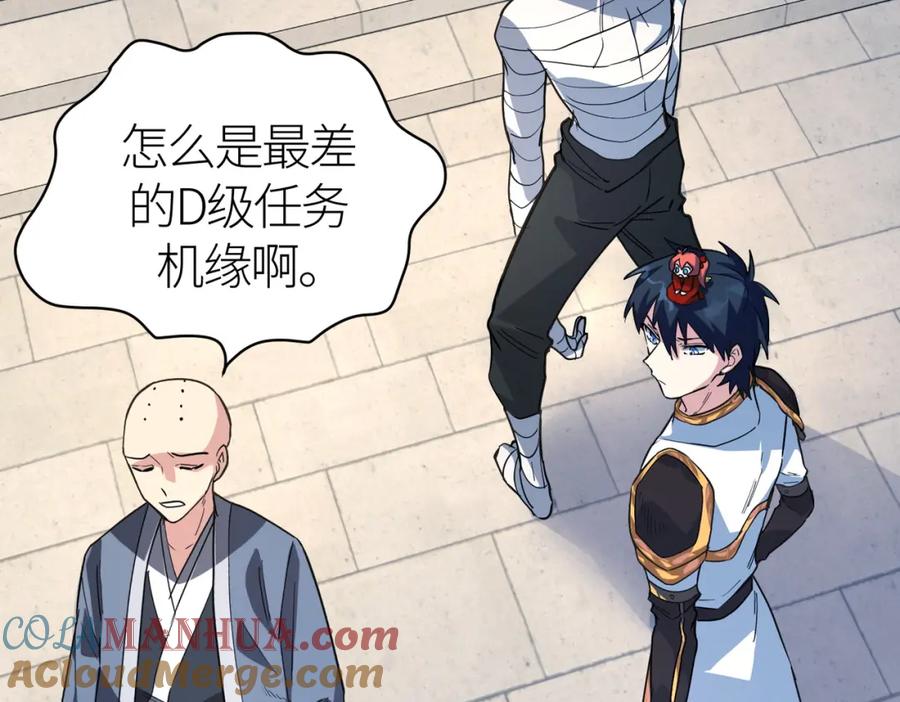 《全球杀戮：开局觉醒SSS级天赋！》第46话 守护者的阴谋 第53页