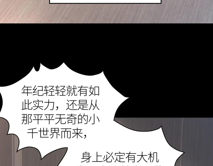 《全球杀戮：开局觉醒SSS级天赋！》第46话 守护者的阴谋 第174页