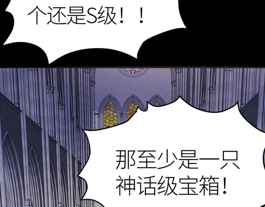 《全球杀戮：开局觉醒SSS级天赋！》第46话 守护者的阴谋 第126页