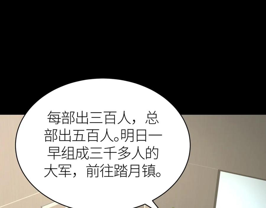 《全球杀戮：开局觉醒SSS级天赋！》第46话 守护者的阴谋 第192页