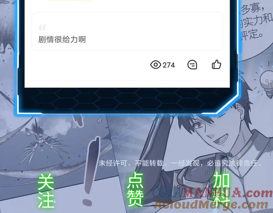 《全球杀戮：开局觉醒SSS级天赋！》第46话 守护者的阴谋 第213页