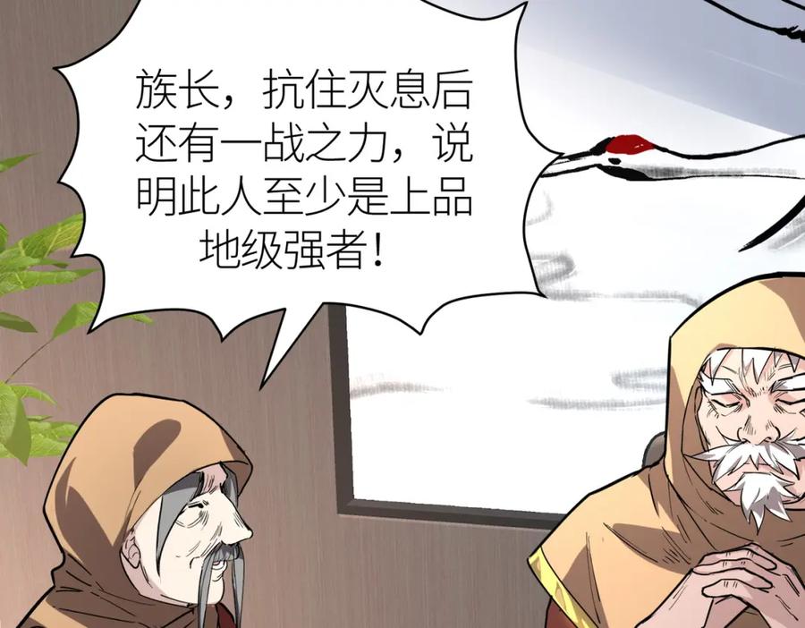 《全球杀戮：开局觉醒SSS级天赋！》第46话 守护者的阴谋 第172页