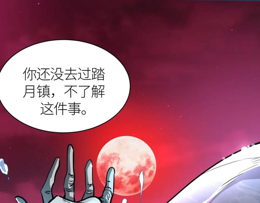 《全球杀戮：开局觉醒SSS级天赋！》第46话 守护者的阴谋 第202页
