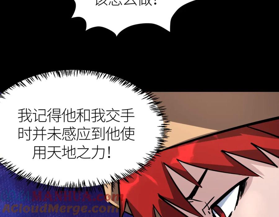 《全球杀戮：开局觉醒SSS级天赋！》第46话 守护者的阴谋 第177页