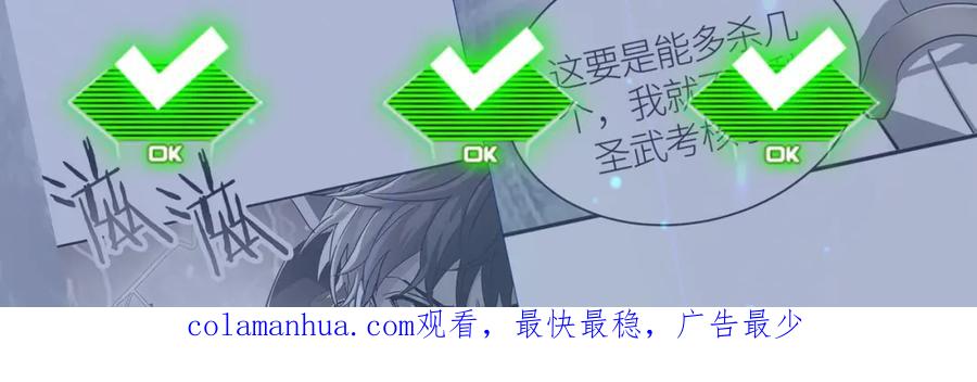 《全球杀戮：开局觉醒SSS级天赋！》第46话 守护者的阴谋 第214页