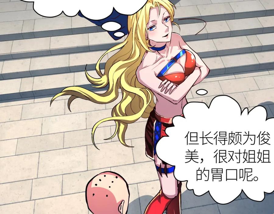 《全球杀戮：开局觉醒SSS级天赋！》第46话 守护者的阴谋 第31页