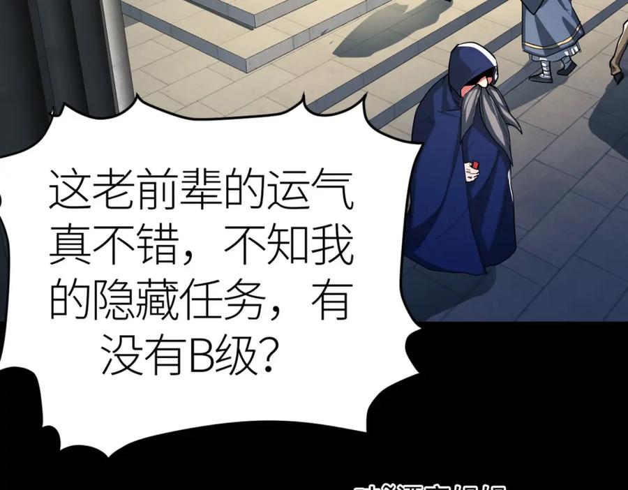 《全球杀戮：开局觉醒SSS级天赋！》第46话 守护者的阴谋 第47页