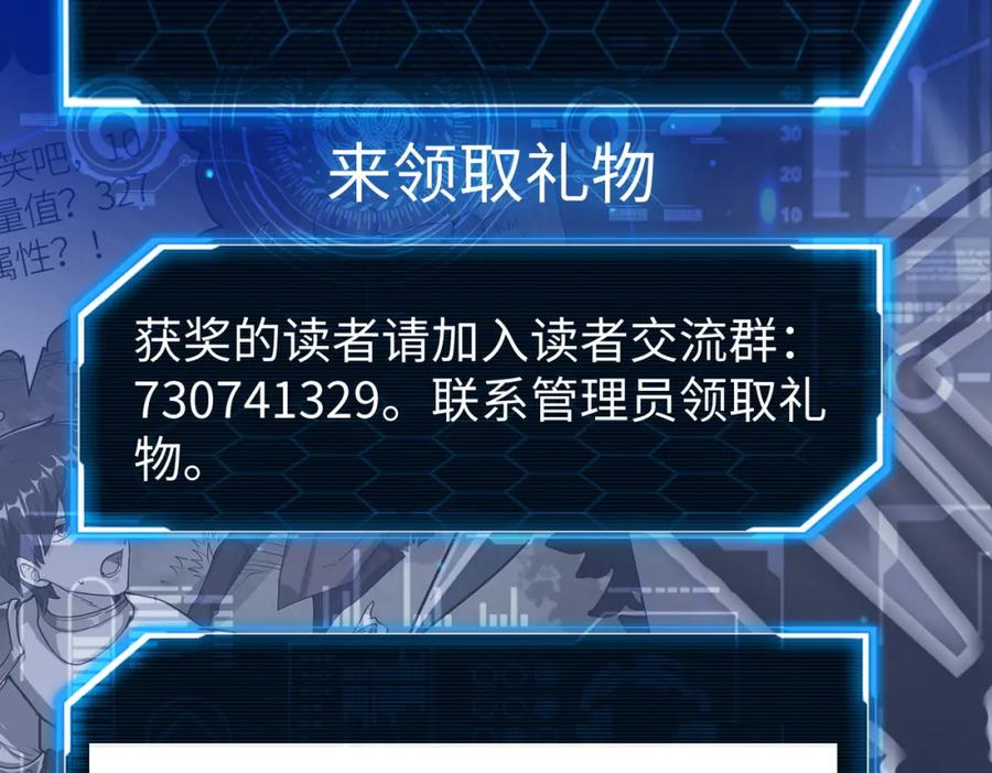 《全球杀戮：开局觉醒SSS级天赋！》第46话 守护者的阴谋 第210页