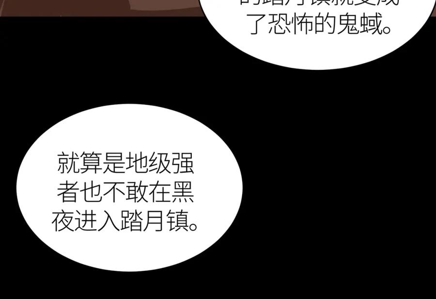 《全球杀戮：开局觉醒SSS级天赋！》第46话 守护者的阴谋 第207页