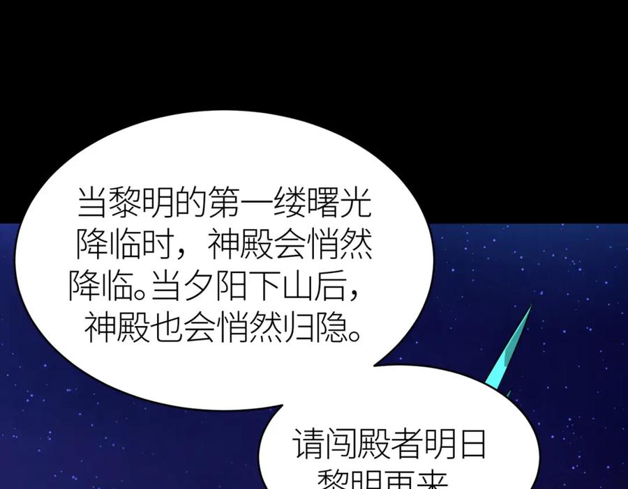 《全球杀戮：开局觉醒SSS级天赋！》第46话 守护者的阴谋 第158页