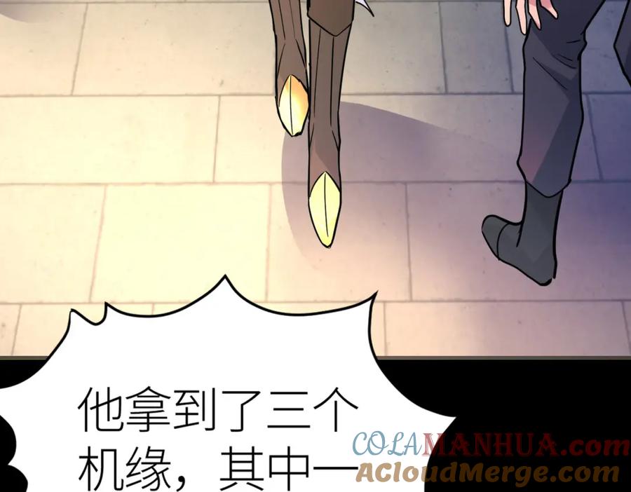 《全球杀戮：开局觉醒SSS级天赋！》第46话 守护者的阴谋 第125页