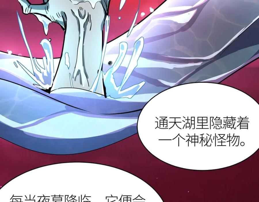 《全球杀戮：开局觉醒SSS级天赋！》第46话 守护者的阴谋 第203页