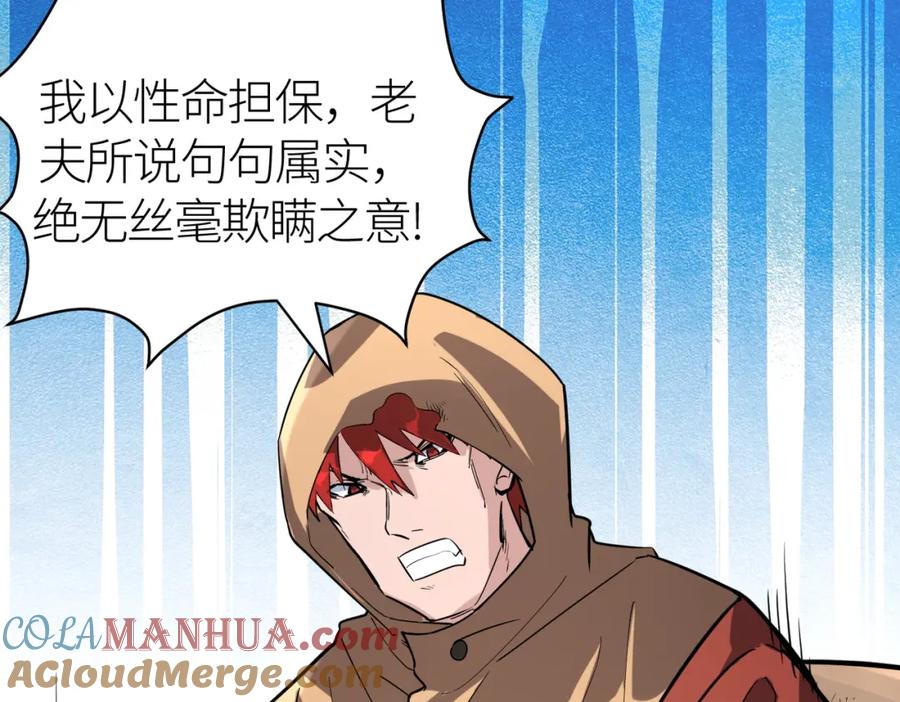 《全球杀戮：开局觉醒SSS级天赋！》第46话 守护者的阴谋 第169页
