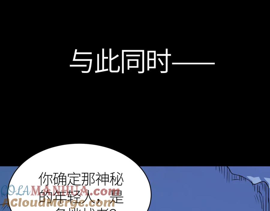 《全球杀戮：开局觉醒SSS级天赋！》第46话 守护者的阴谋 第161页