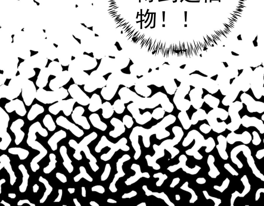 《全球杀戮：开局觉醒SSS级天赋！》第46话 守护者的阴谋 第50页