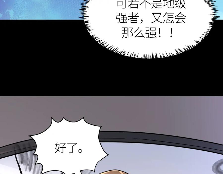 《全球杀戮：开局觉醒SSS级天赋！》第46话 守护者的阴谋 第179页