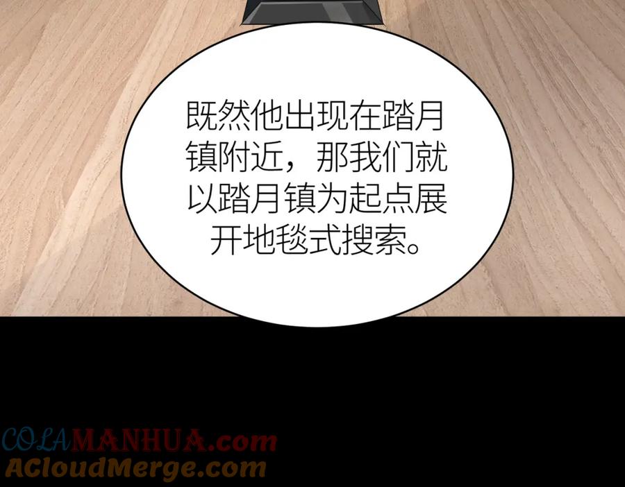 《全球杀戮：开局觉醒SSS级天赋！》第46话 守护者的阴谋 第185页