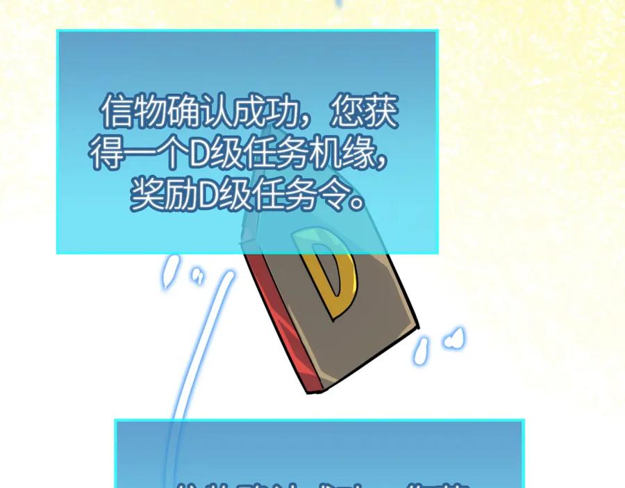 《全球杀戮：开局觉醒SSS级天赋！》第46话 守护者的阴谋 第112页