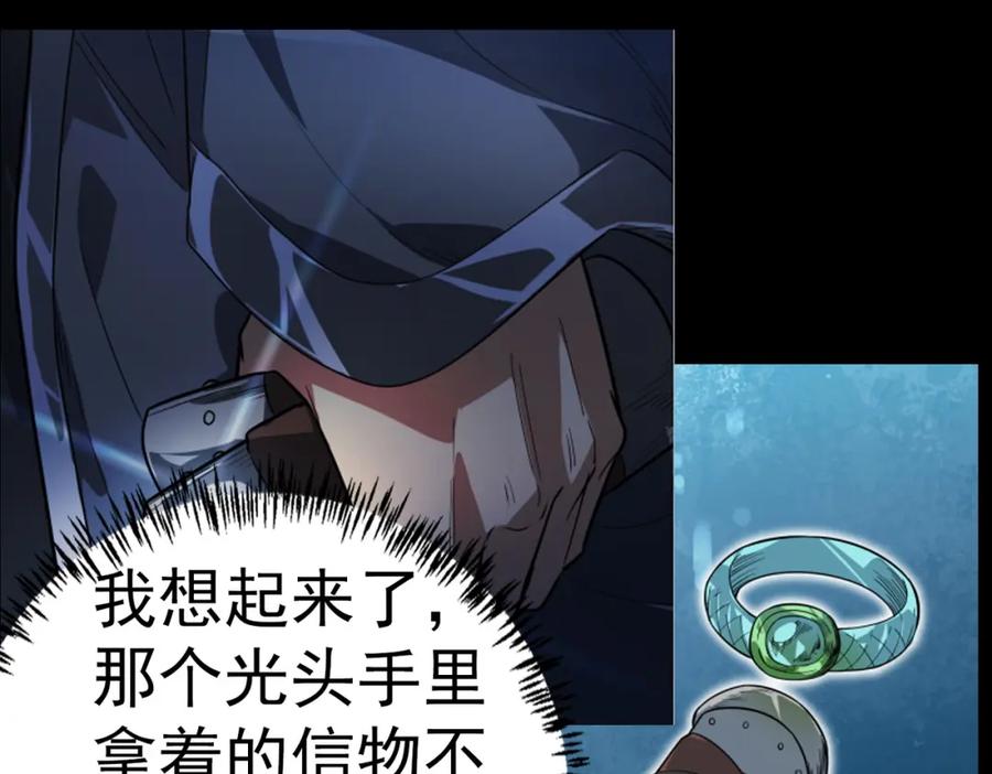 《全球杀戮：开局觉醒SSS级天赋！》第46话 守护者的阴谋 第94页