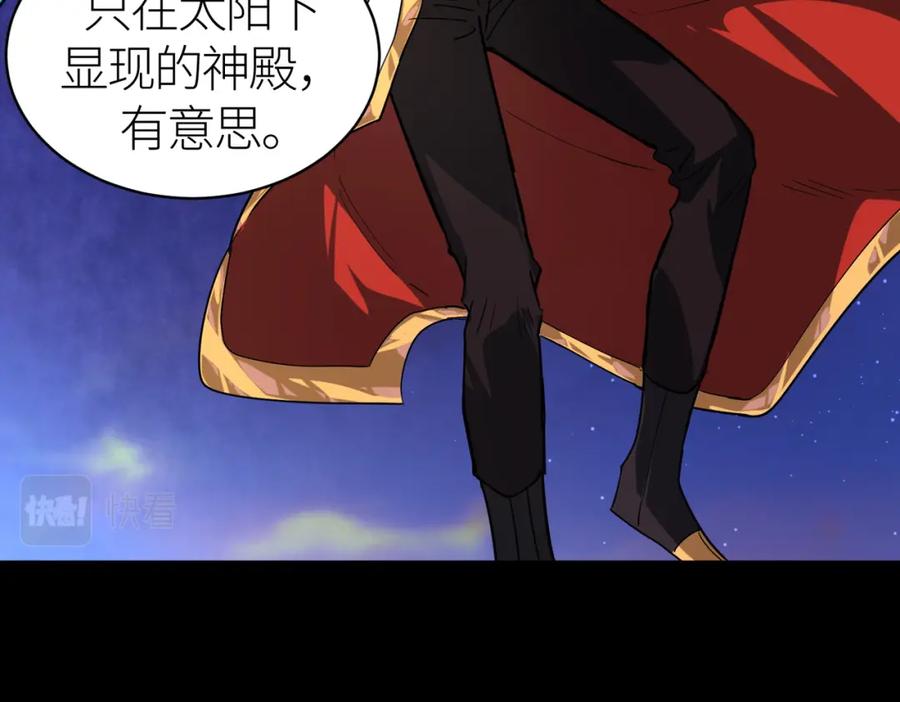 《全球杀戮：开局觉醒SSS级天赋！》第46话 守护者的阴谋 第160页