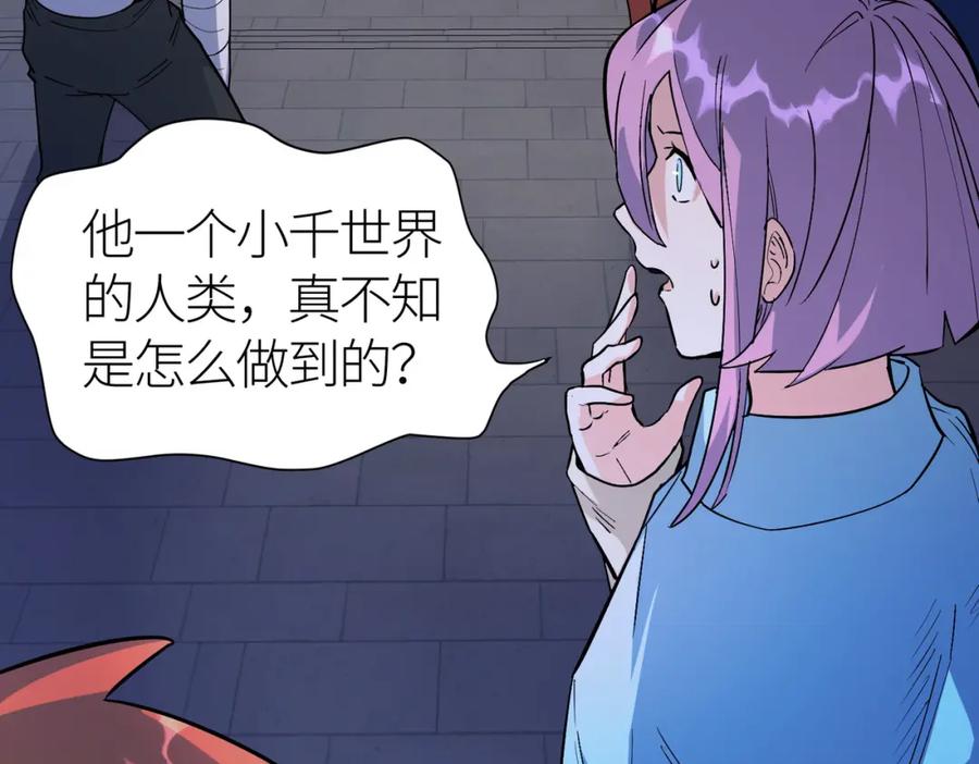 《全球杀戮：开局觉醒SSS级天赋！》第46话 守护者的阴谋 第128页