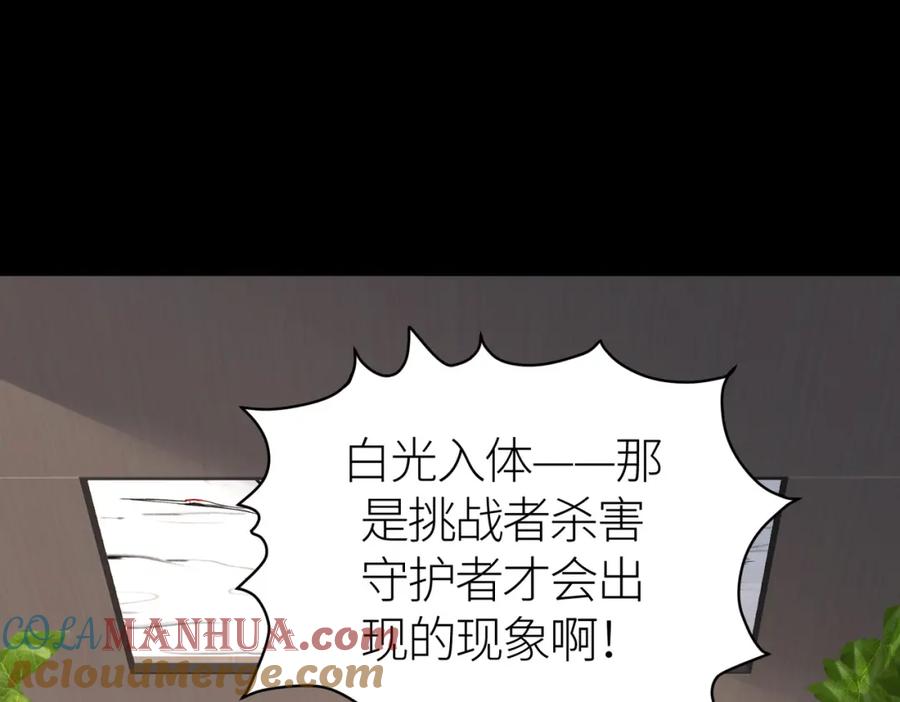 《全球杀戮：开局觉醒SSS级天赋！》第46话 守护者的阴谋 第165页