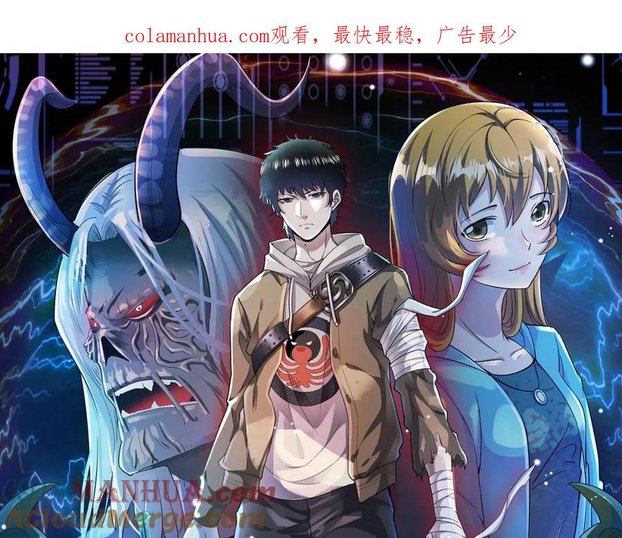 《全球杀戮：开局觉醒SSS级天赋！》第46话 守护者的阴谋 第1页