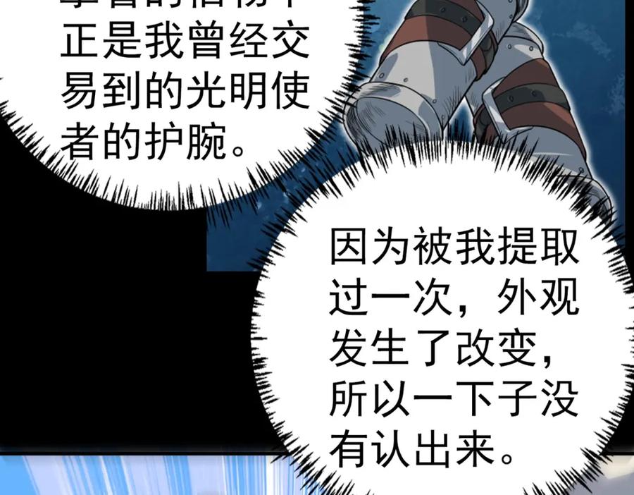 《全球杀戮：开局觉醒SSS级天赋！》第46话 守护者的阴谋 第95页