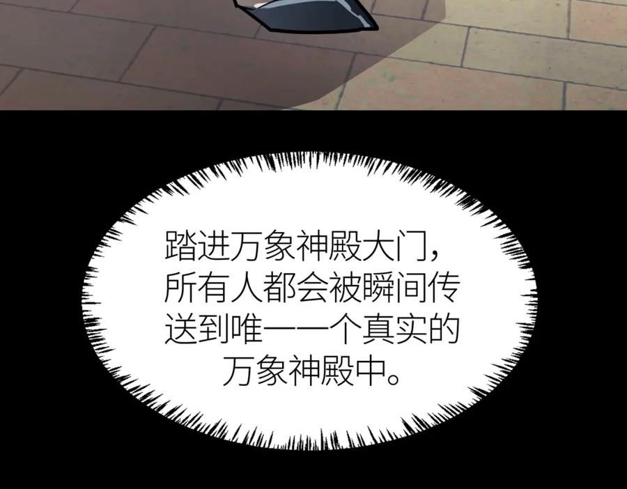 《全球杀戮：开局觉醒SSS级天赋！》第46话 守护者的阴谋 第20页