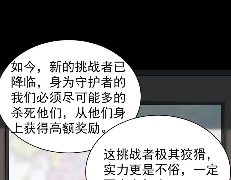 《全球杀戮：开局觉醒SSS级天赋！》第46话 守护者的阴谋 第183页