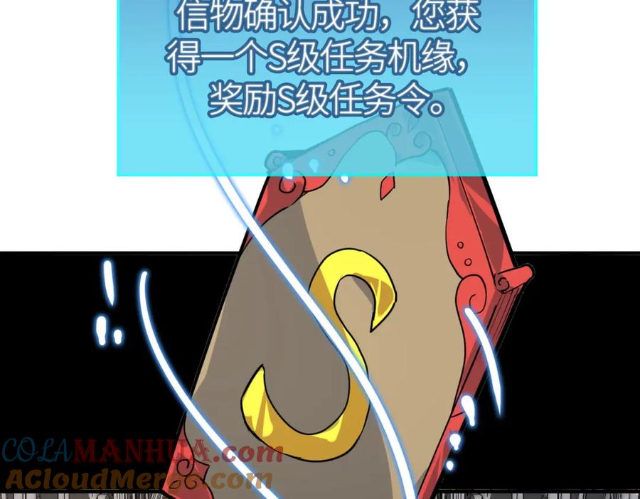 《全球杀戮：开局觉醒SSS级天赋！》第46话 守护者的阴谋 第113页