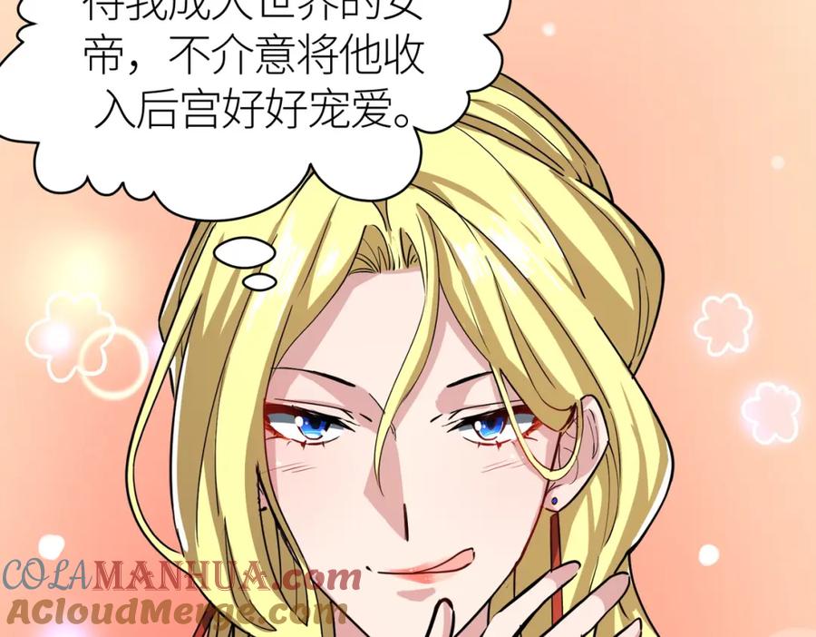 《全球杀戮：开局觉醒SSS级天赋！》第46话 守护者的阴谋 第33页