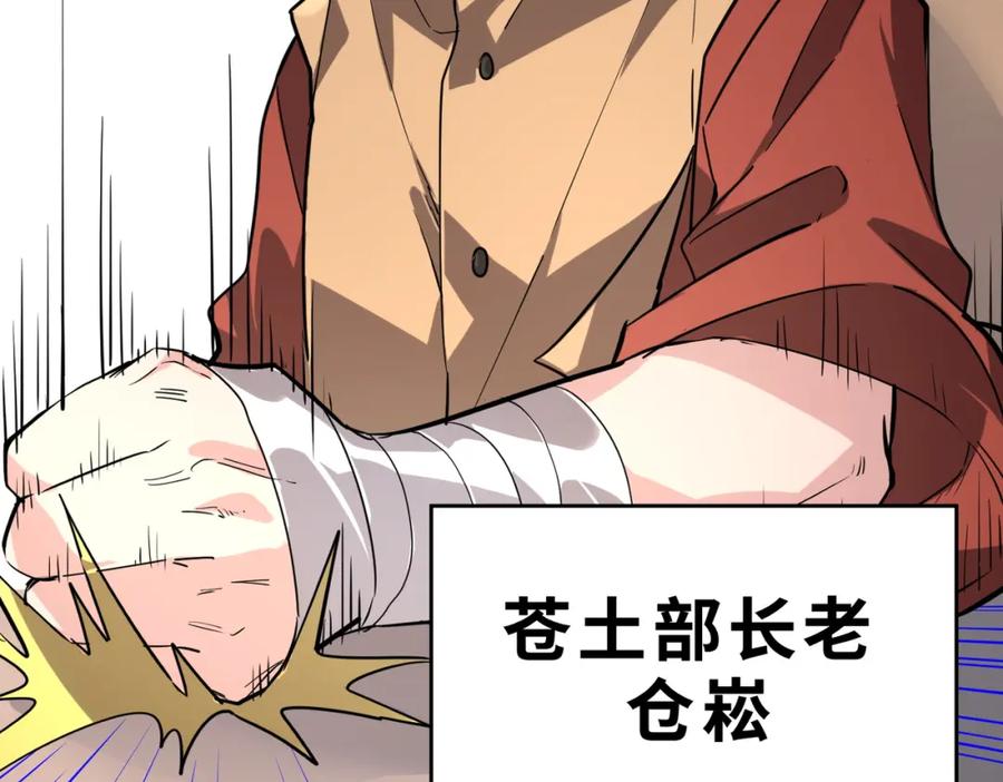 《全球杀戮：开局觉醒SSS级天赋！》第46话 守护者的阴谋 第170页