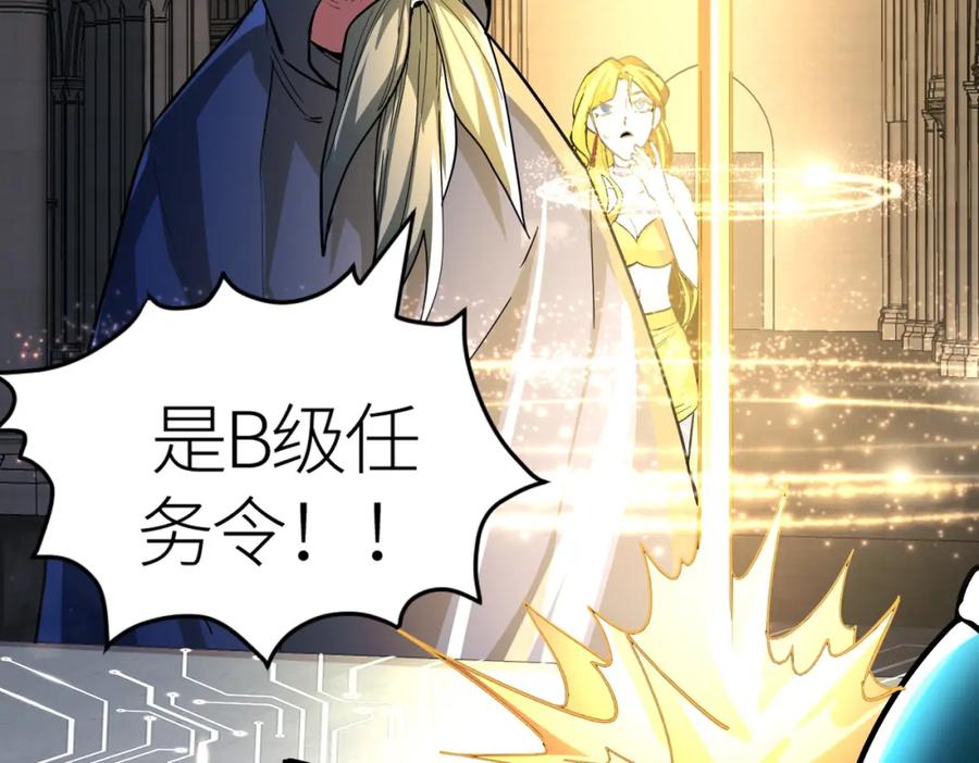 《全球杀戮：开局觉醒SSS级天赋！》第46话 守护者的阴谋 第44页