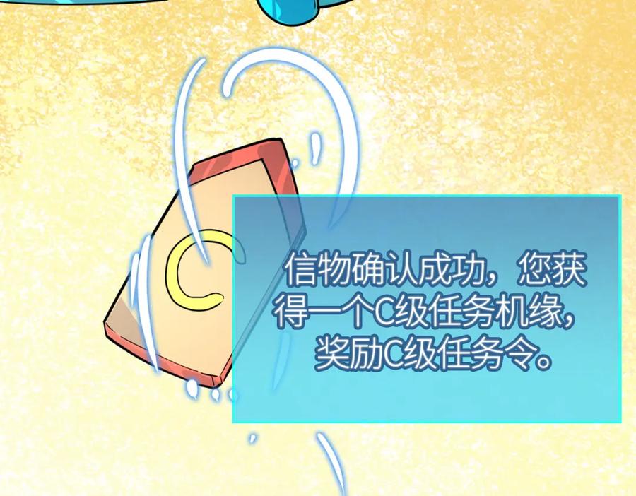 《全球杀戮：开局觉醒SSS级天赋！》第46话 守护者的阴谋 第111页