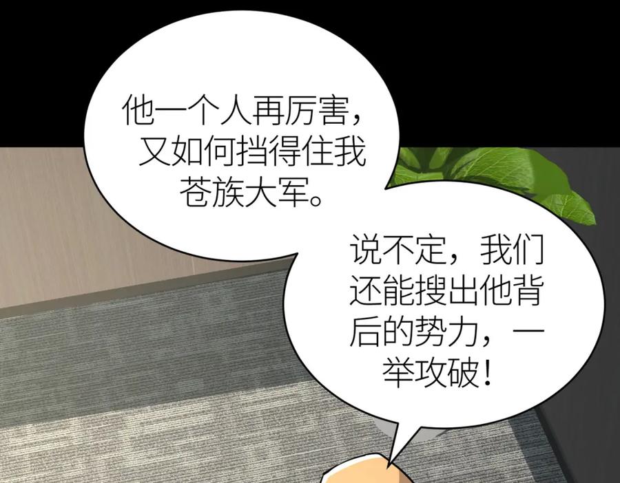 《全球杀戮：开局觉醒SSS级天赋！》第46话 守护者的阴谋 第186页