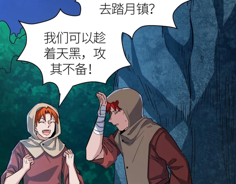 《全球杀戮：开局觉醒SSS级天赋！》第46话 守护者的阴谋 第196页