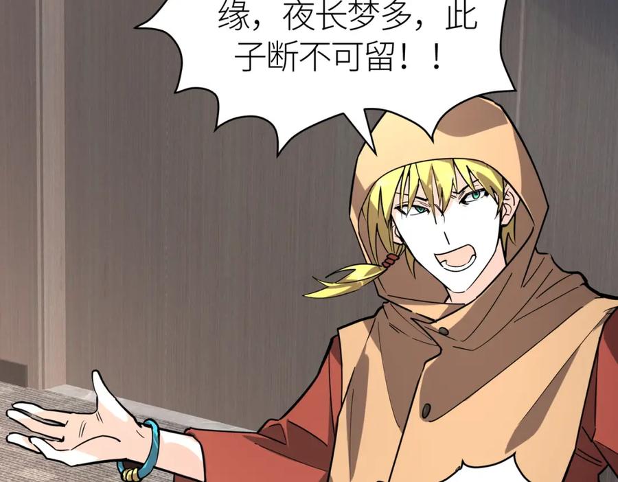 《全球杀戮：开局觉醒SSS级天赋！》第46话 守护者的阴谋 第175页