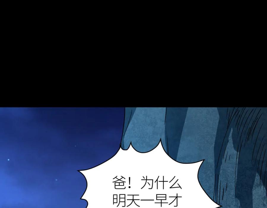 《全球杀戮：开局觉醒SSS级天赋！》第46话 守护者的阴谋 第195页