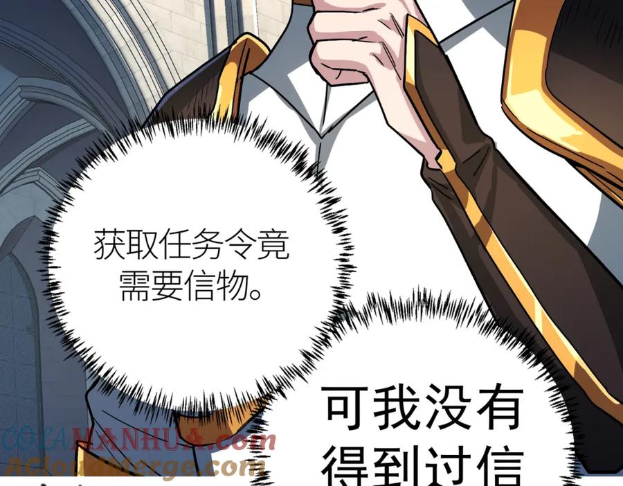 《全球杀戮：开局觉醒SSS级天赋！》第46话 守护者的阴谋 第49页