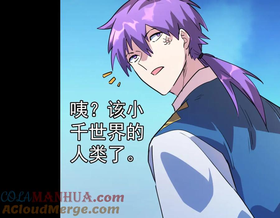 《全球杀戮：开局觉醒SSS级天赋！》第46话 守护者的阴谋 第85页