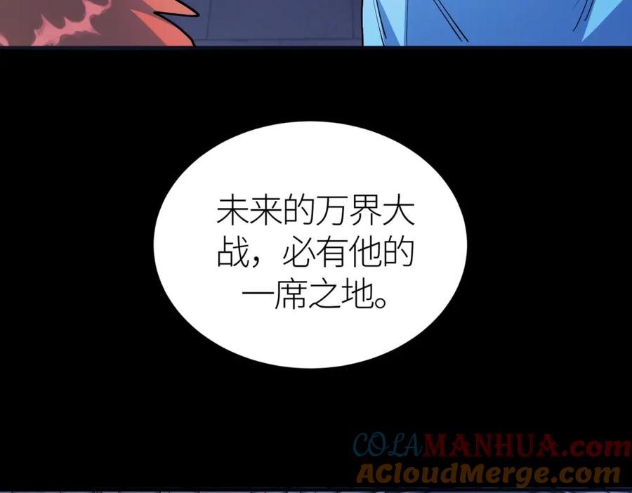 《全球杀戮：开局觉醒SSS级天赋！》第46话 守护者的阴谋 第129页
