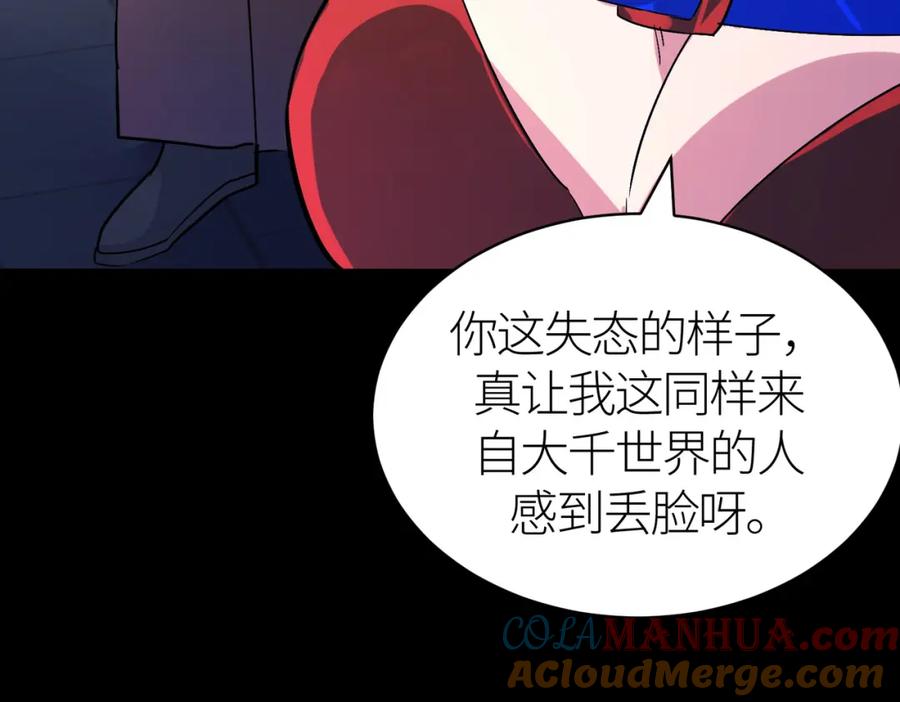 《全球杀戮：开局觉醒SSS级天赋！》第46话 守护者的阴谋 第133页