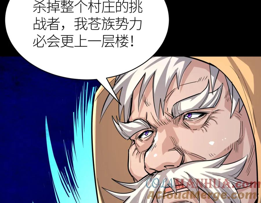 《全球杀戮：开局觉醒SSS级天赋！》第46话 守护者的阴谋 第189页