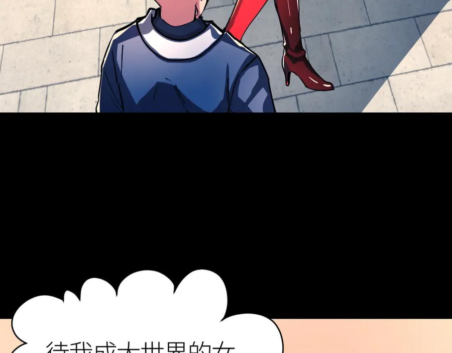 《全球杀戮：开局觉醒SSS级天赋！》第46话 守护者的阴谋 第32页