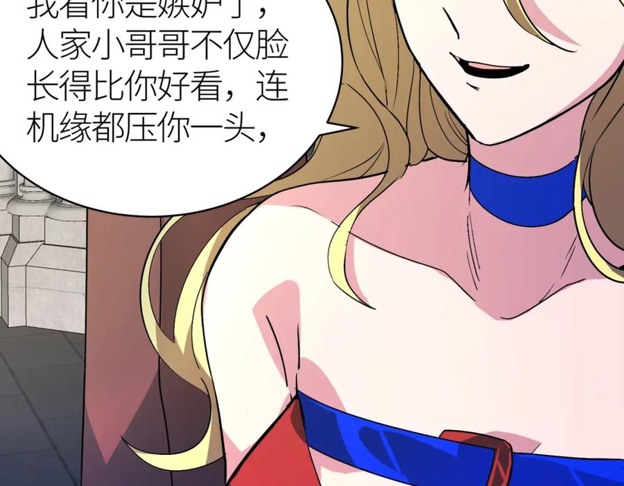 《全球杀戮：开局觉醒SSS级天赋！》第46话 守护者的阴谋 第132页
