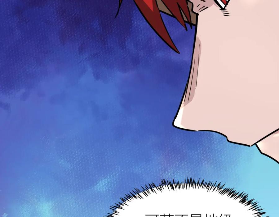 《全球杀戮：开局觉醒SSS级天赋！》第46话 守护者的阴谋 第178页