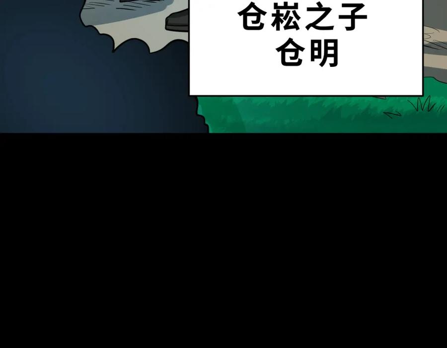 《全球杀戮：开局觉醒SSS级天赋！》第46话 守护者的阴谋 第198页